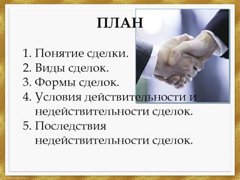 Последствия несоответствия высказывания и действительности