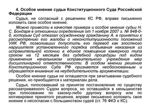 Последствия отмены решения Конституционного суда РФ