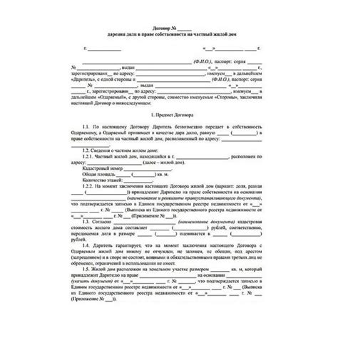 Последствия передачи доли в квартире в подарок