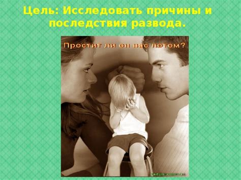 Последствия развода