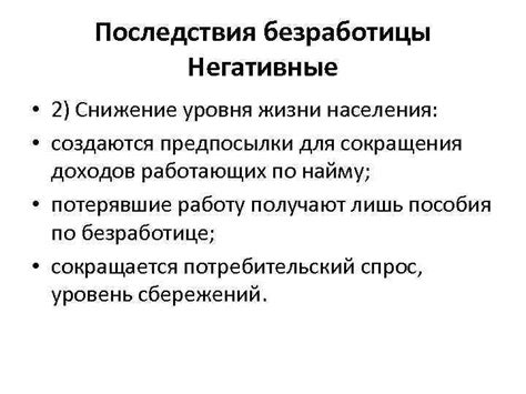 Последствия сокращения для выпускников
