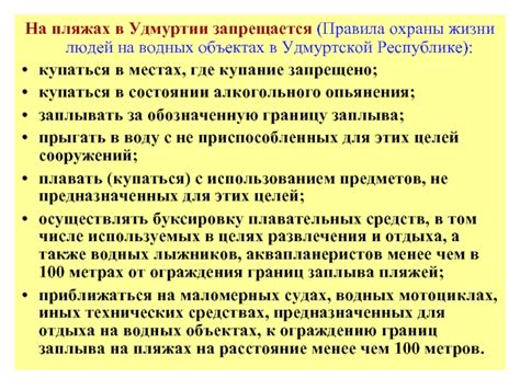 Постановление правила охраны драгоценностей на пляжах