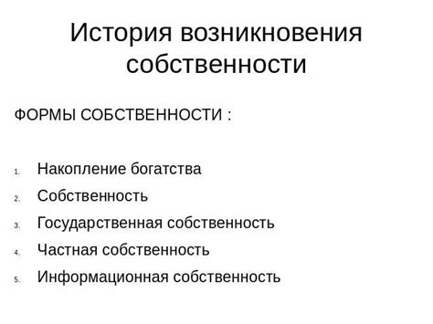 Постепенное накопление собственности