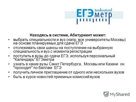 Поступление на основе результатов ЕГЭ