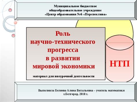 Потенциал экономической основы в развитии научно-технического прогресса