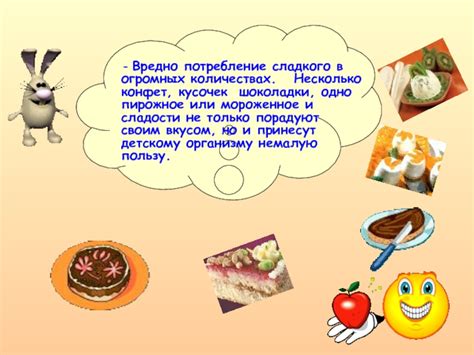 Потребление сладкого и его польза