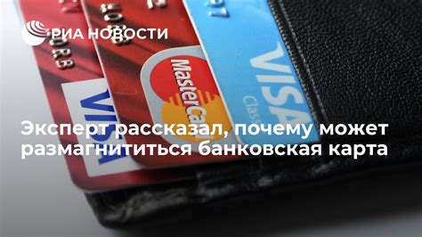 Почему банковская карта с чипом может размагнититься