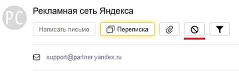 Почему и как добавить почту в черный список