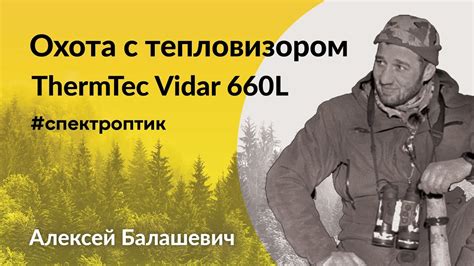 Почему охота на волка с тепловизором может быть эффективной стратегией