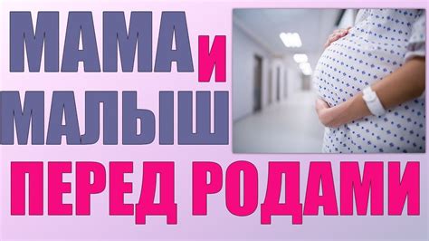Почему стоит стричься перед родами