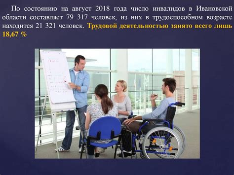 Права и обязанности инвалидов