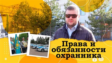 Права и обязанности охранников на вокзале
