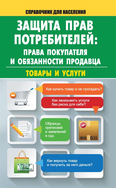 Права и обязанности продавца и покупателя шубы в комиссионке