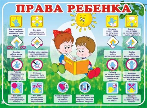Права и обязанности ребенка