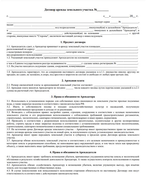 Права и обязанности сторон при аренде земли для сельхозназначения