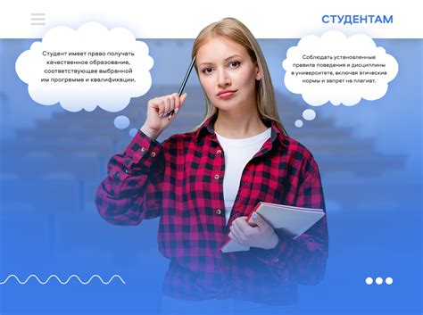 Права и обязанности студента