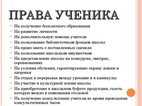 Права и обязанности учителя: отказ от ученика