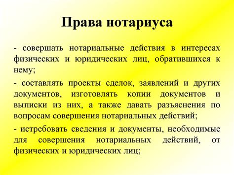 Права и привилегии нотариуса, действующего как свидетель в суде