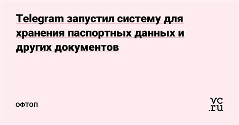 Правила безопасной передачи и хранения паспортных данных