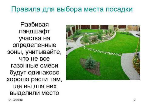 Правила выбора места для посадки