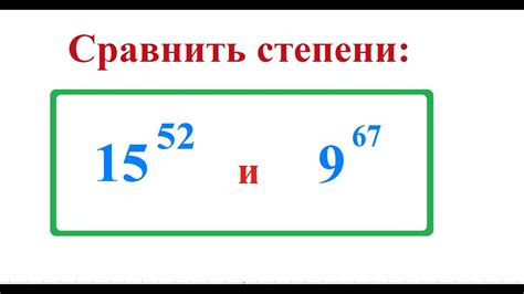 Правила вычета чисел с разными степенями