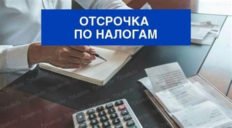 Правила и процедуры отсрочки