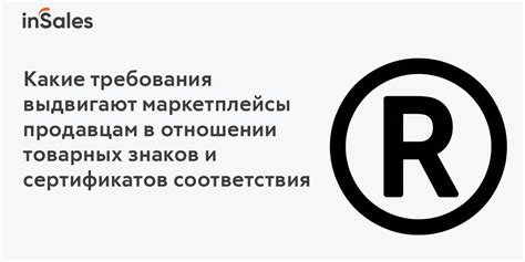 Правила и требования маркетплейсов к продавцам