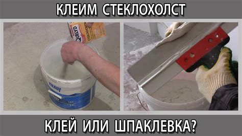 Правила нанесения клея на стеклохолст и камень
