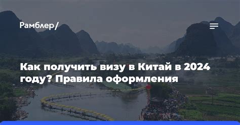 Правила оформления и въезда