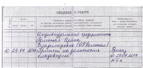 Правила оформления поощрений в трудовой книжке