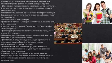 Правила покидания колледжа