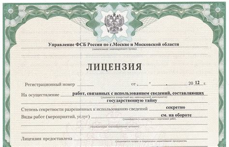 Правила получения лицензии