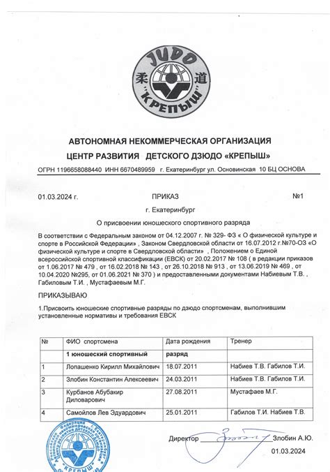 Правила присвоения спортивного разряда