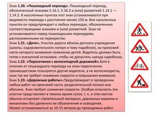 Правила снижения скорости в опасных местах