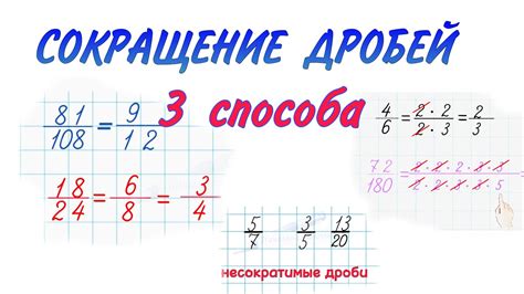 Правила сокращения дробей с разными знаменателями