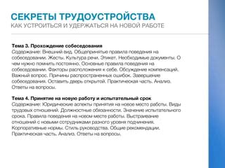 Правила трудоустройства банкрота: обязанности и ограничения
