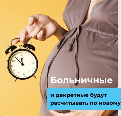 Правила учета декретных отпусков