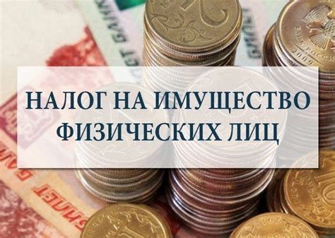 Правила учета имущественного налога в расходах