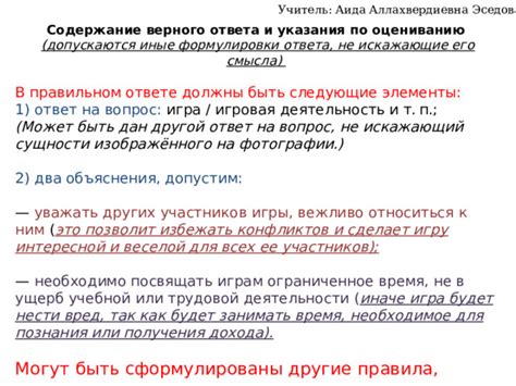 Правила формулировки ответа