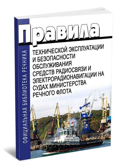 Правила эксплуатации и обслуживания
