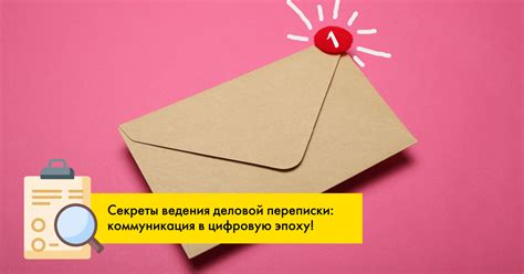 Правила эффективной переписки