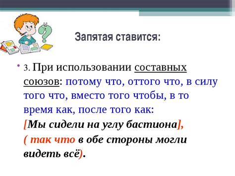 Правило расстановки запятой перед "что"