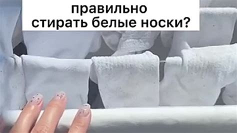 Правильная подготовка белых носков