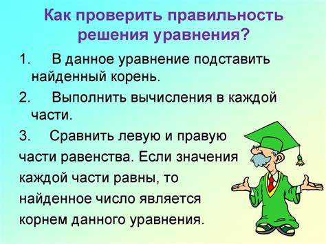 Правильность решения