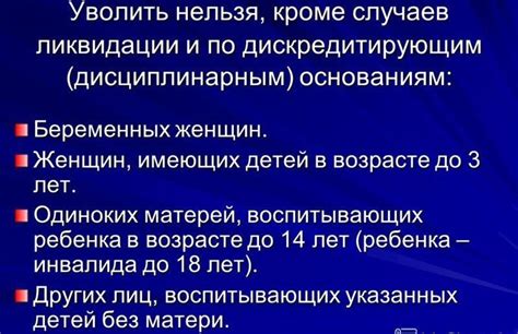 Правовая защита декретниц при ликвидации организации