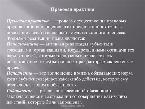 Правовая практика