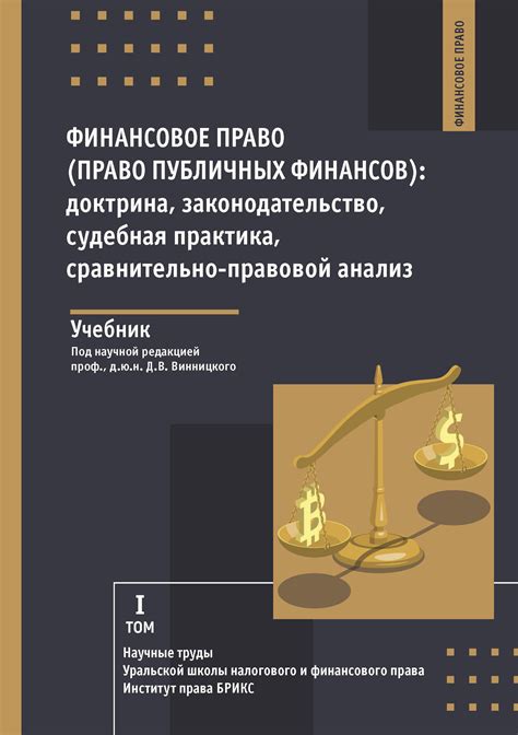 Правовой анализ