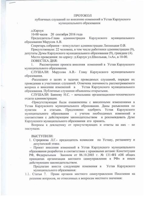 Правовые аспекты: каковы требования к внесению изменений в устав электронно
