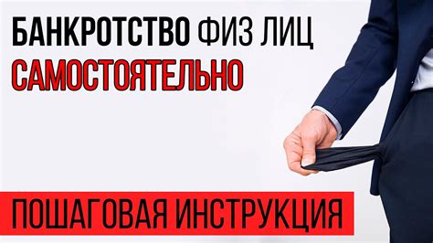 Правовые аспекты банкротства для самозанятых