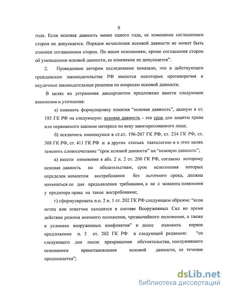 Правовые аспекты и регулирование восстановления исковой давности коллекторами